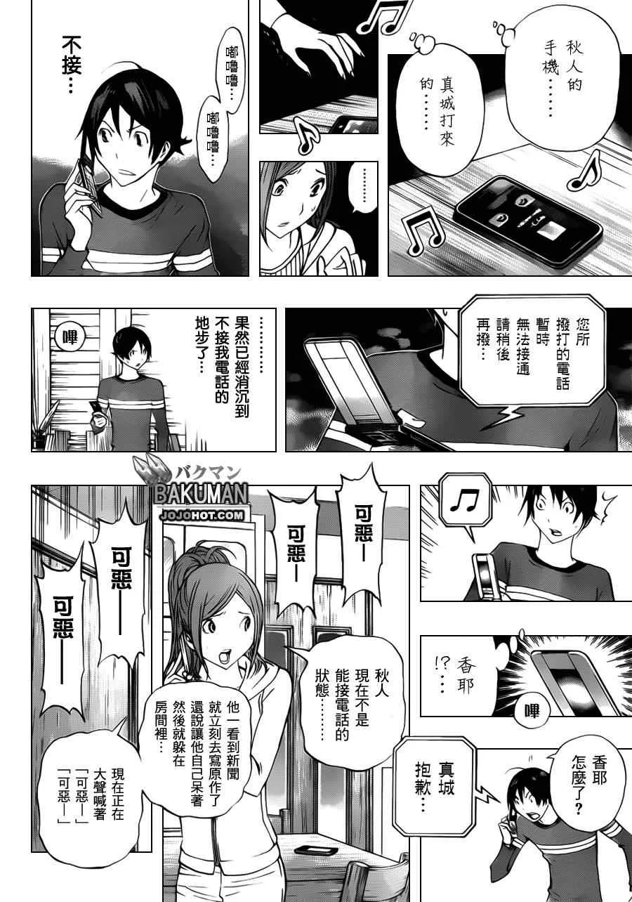 第133话 第14页
