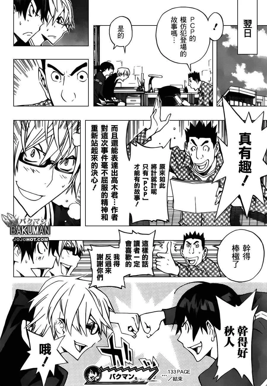 第133话 第18页