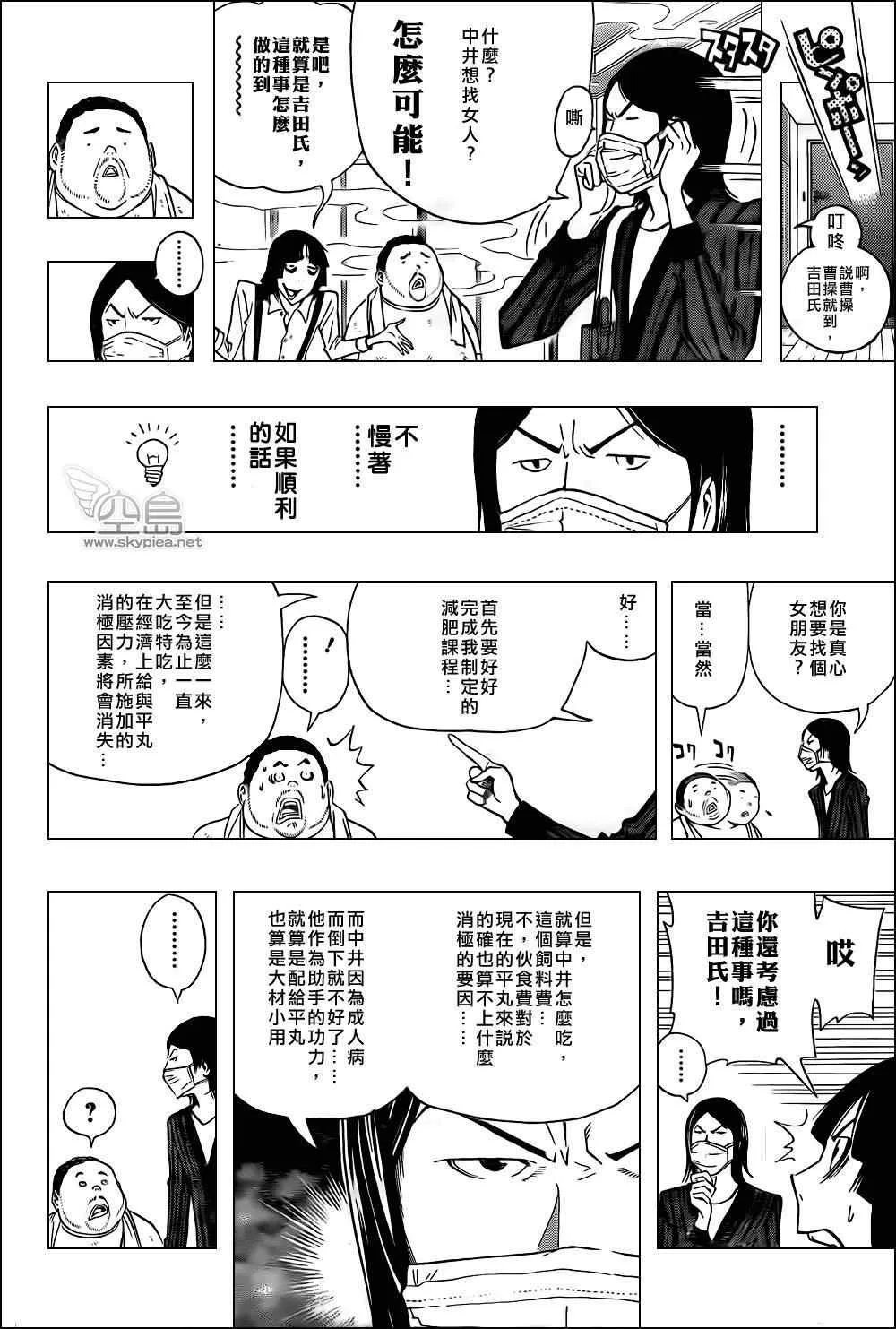 第134话 第9页