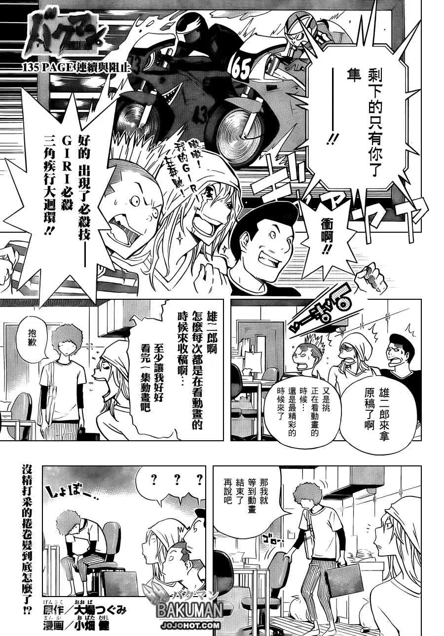第135话 第1页