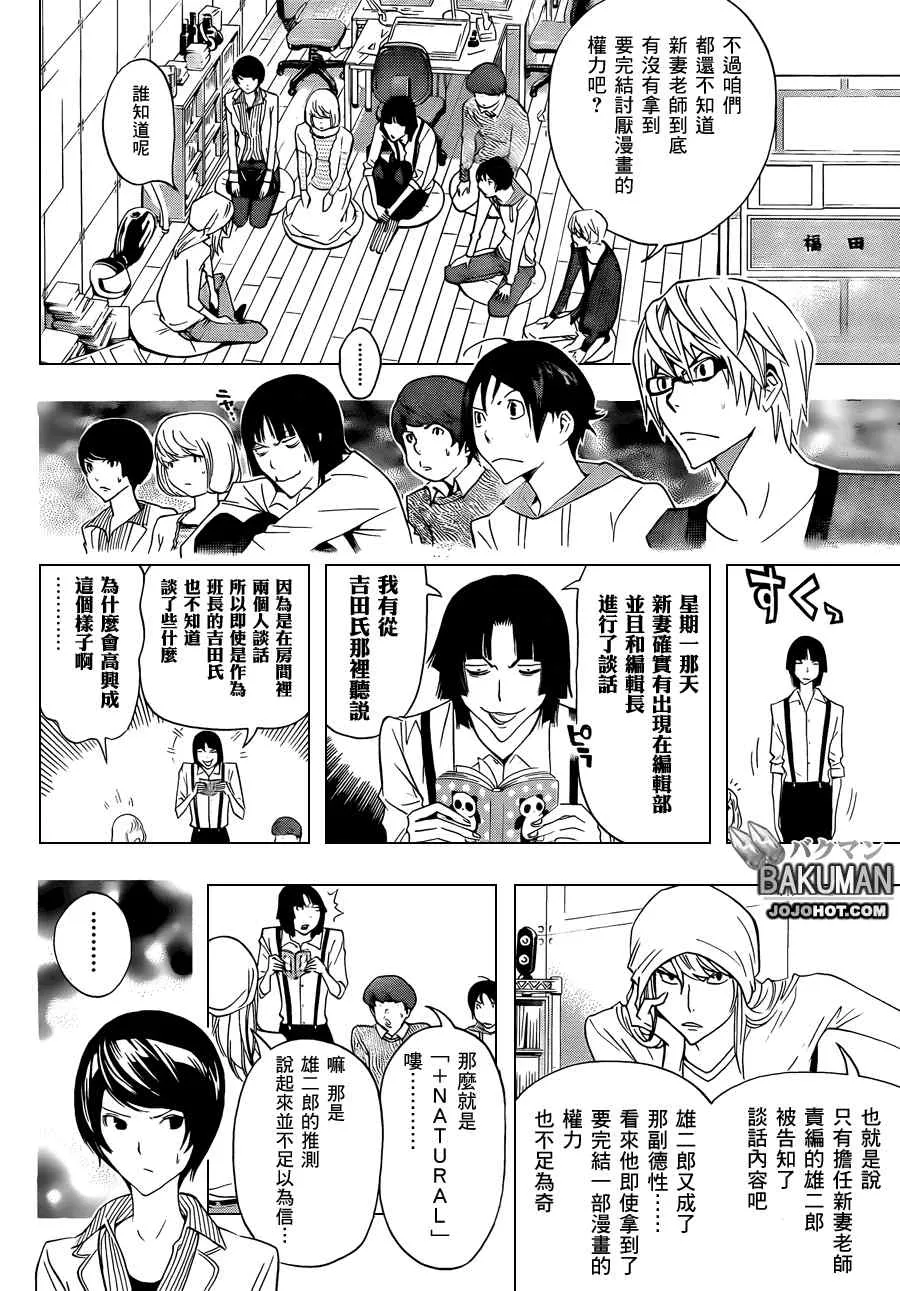 第135话 第6页