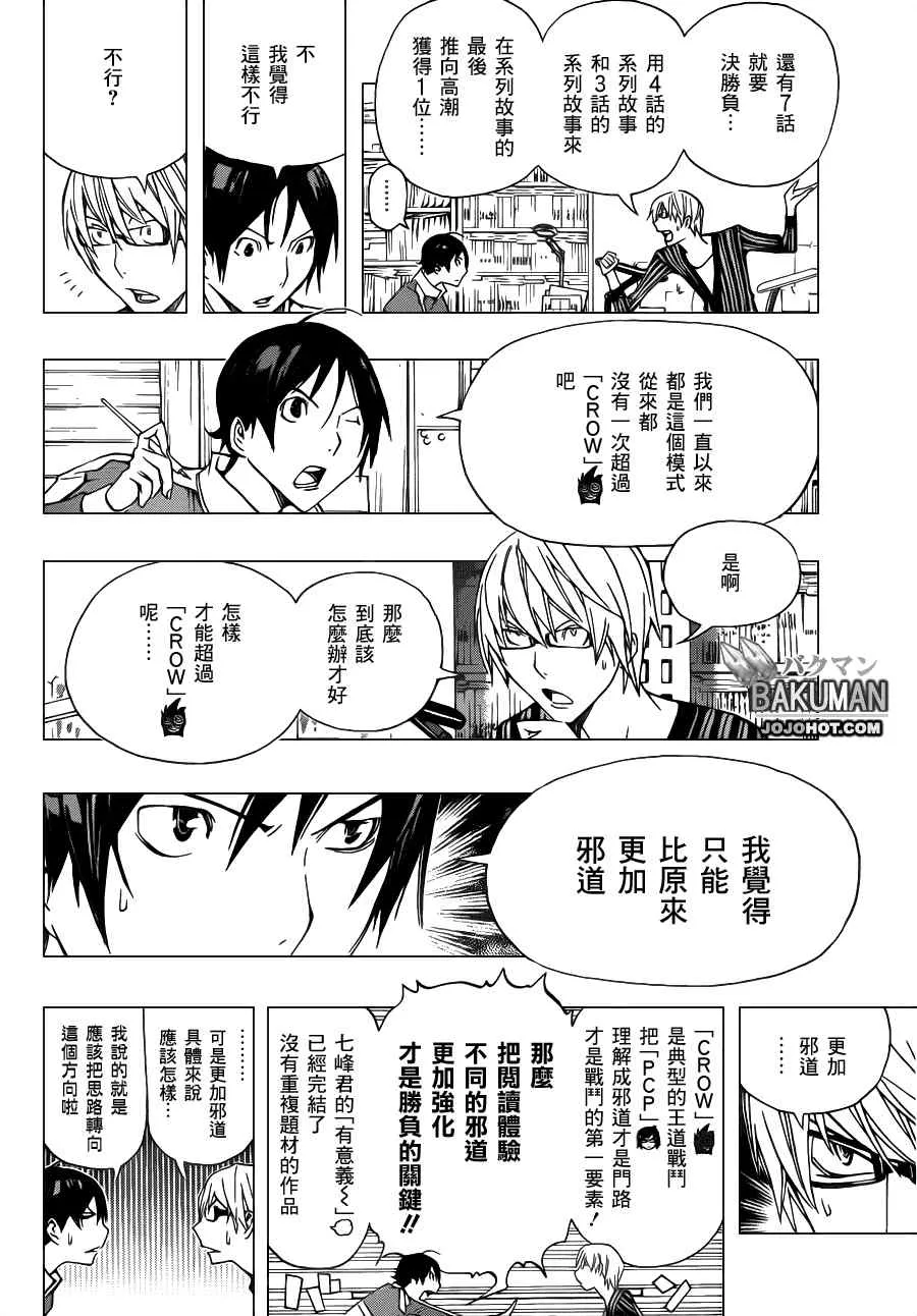 第136话 第6页