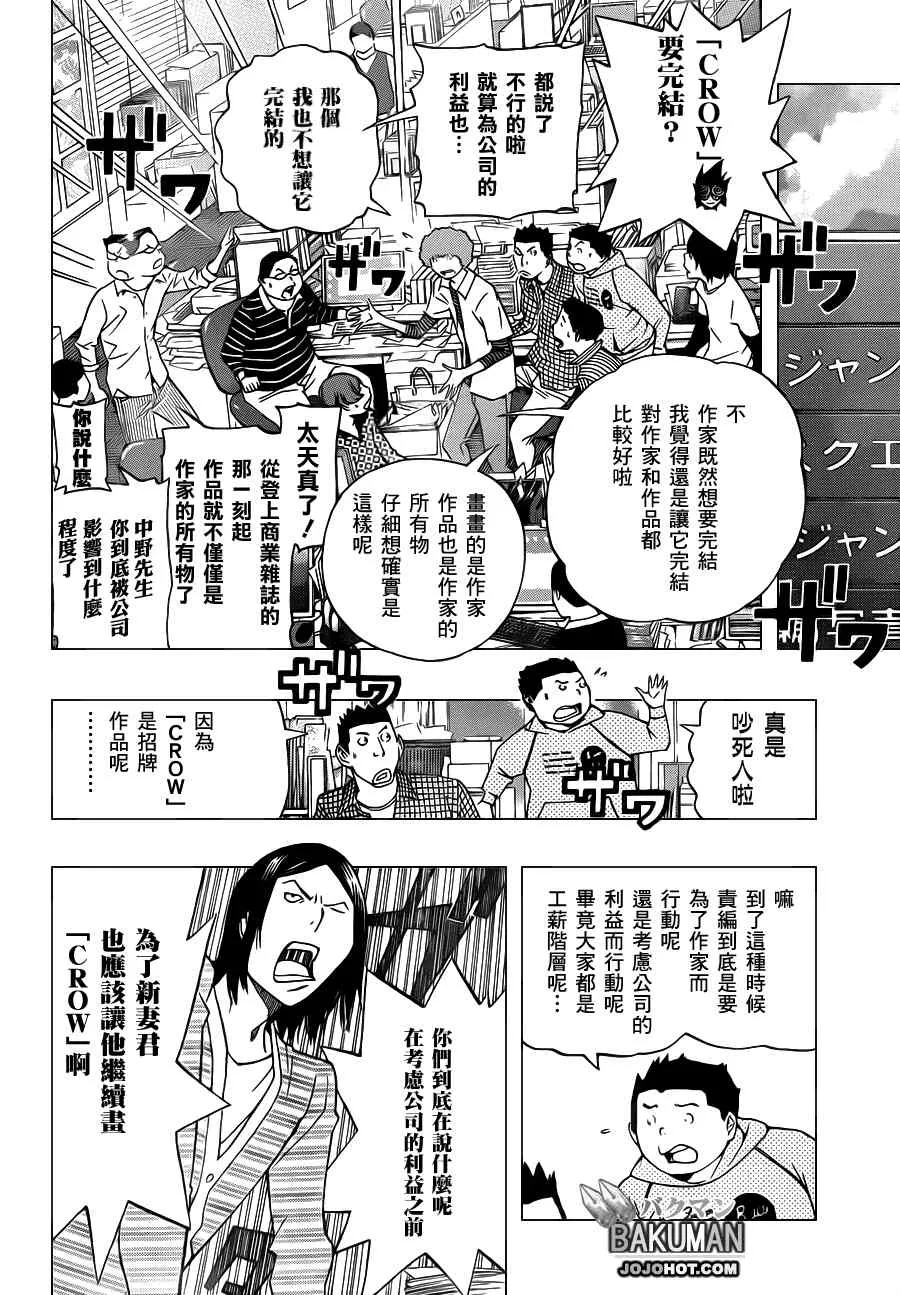 第136话 第8页