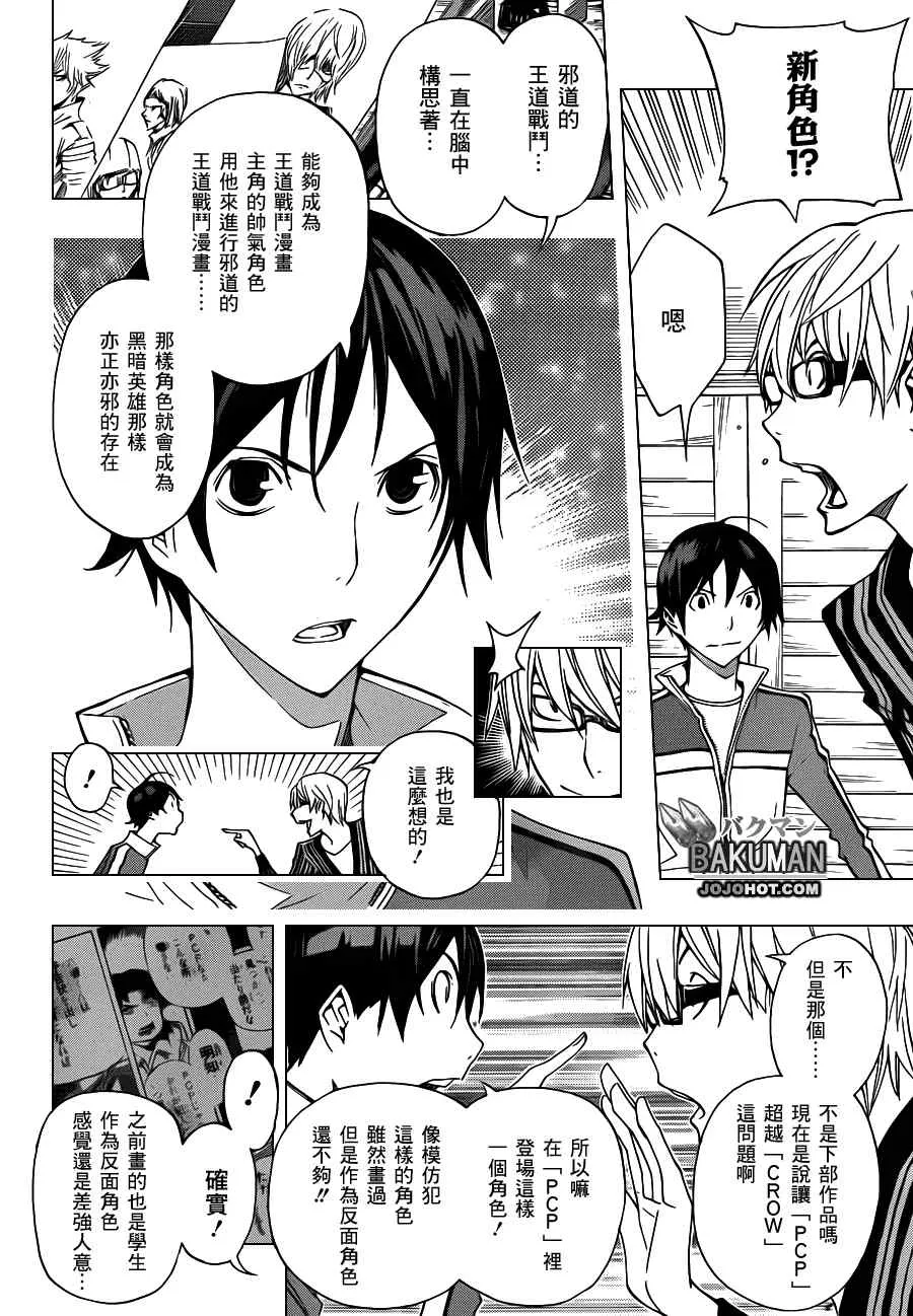 第136话 第18页