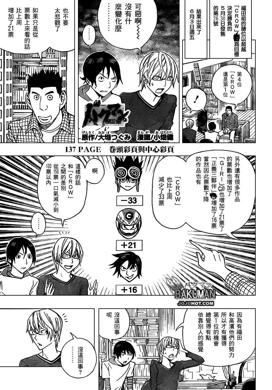 第137话 第1页