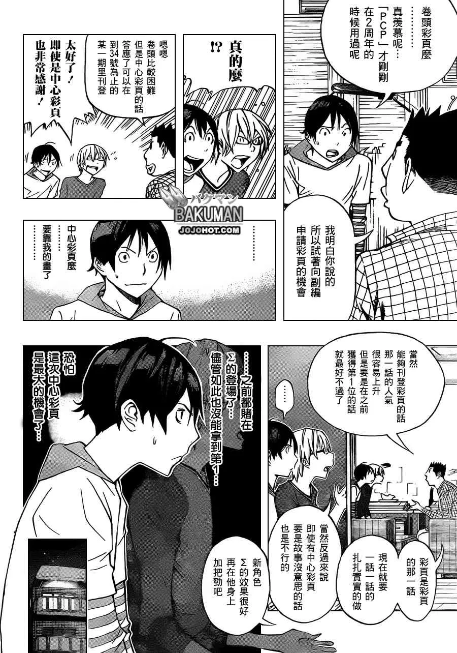 第137话 第6页