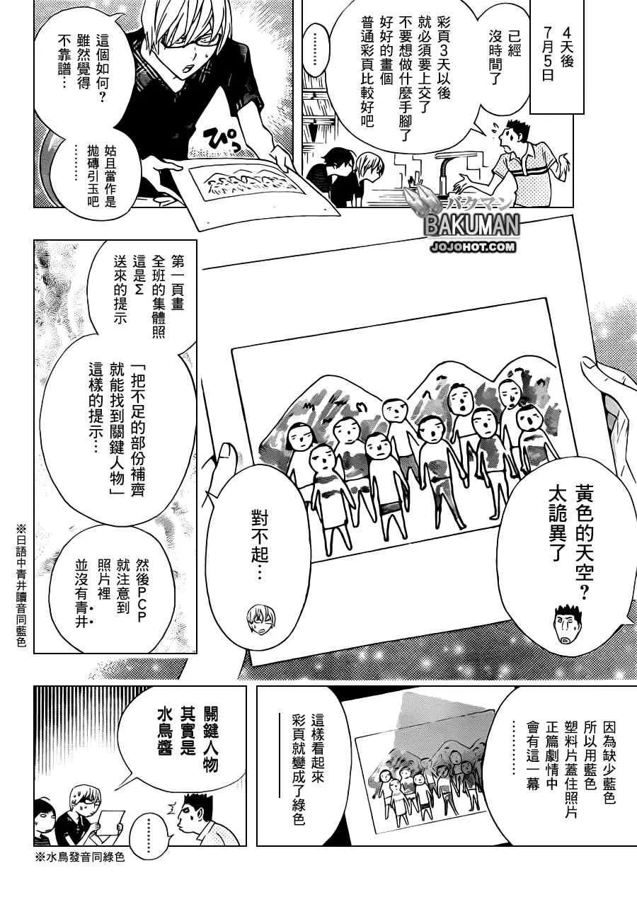 第137话 第16页