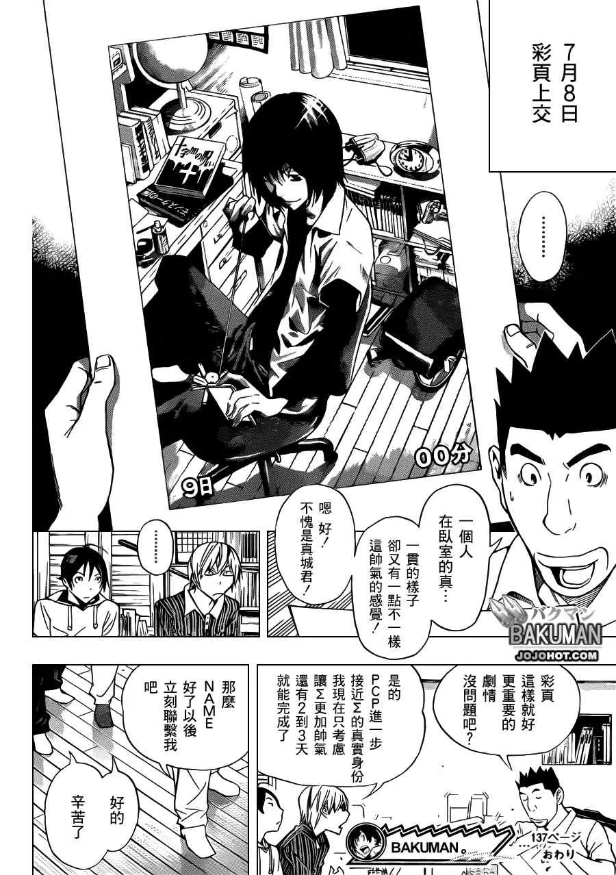 第137话 第18页