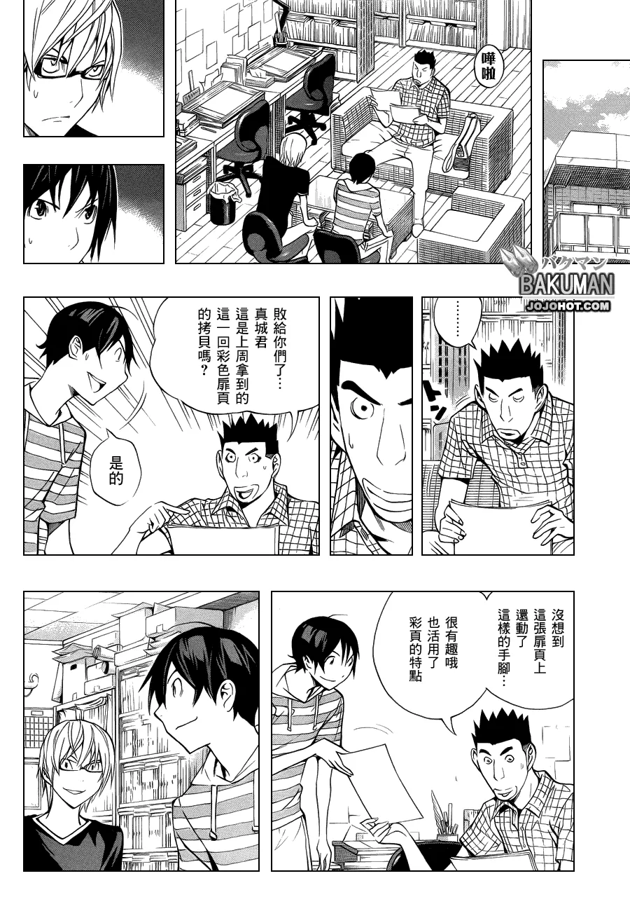 第138话 第2页
