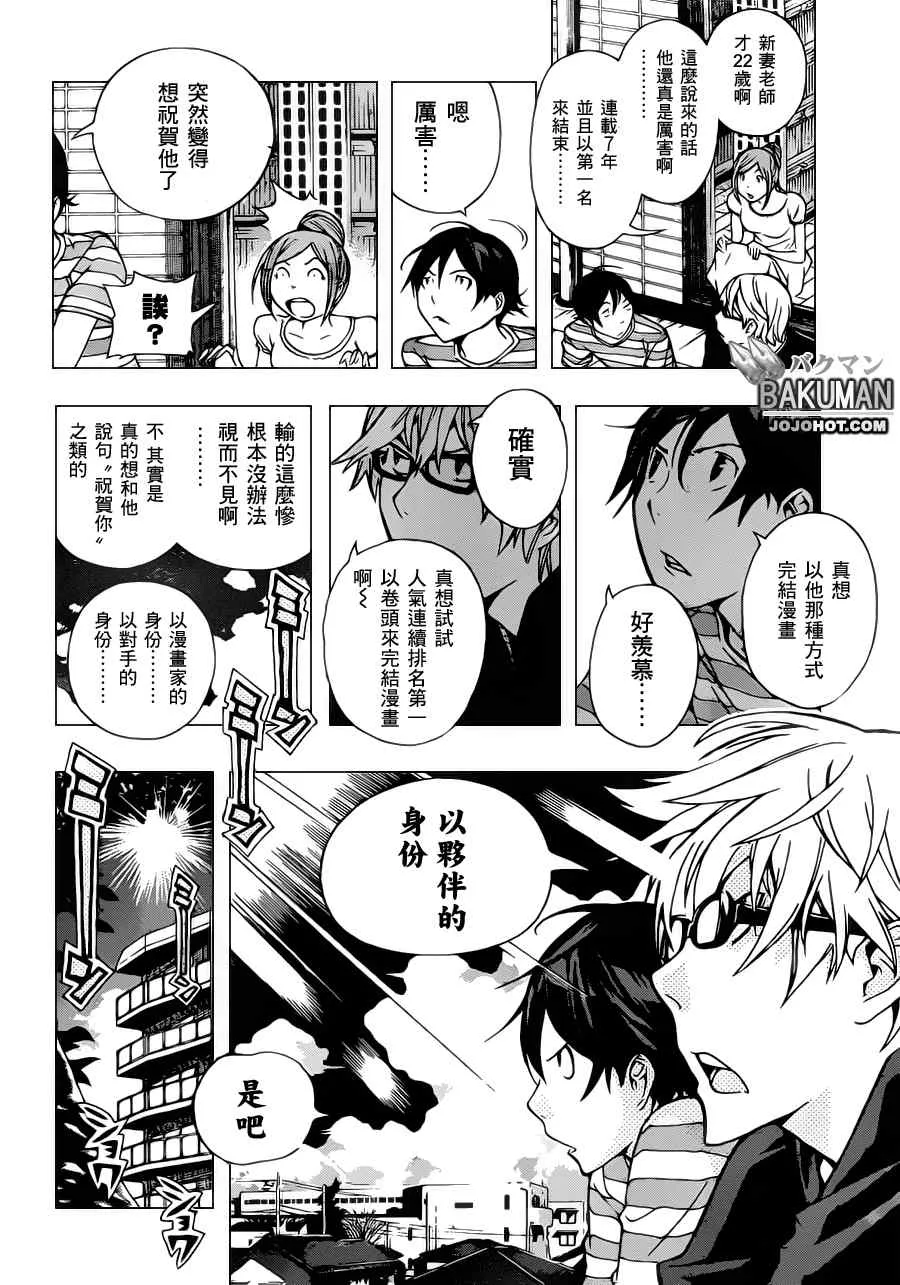 第139话 第6页