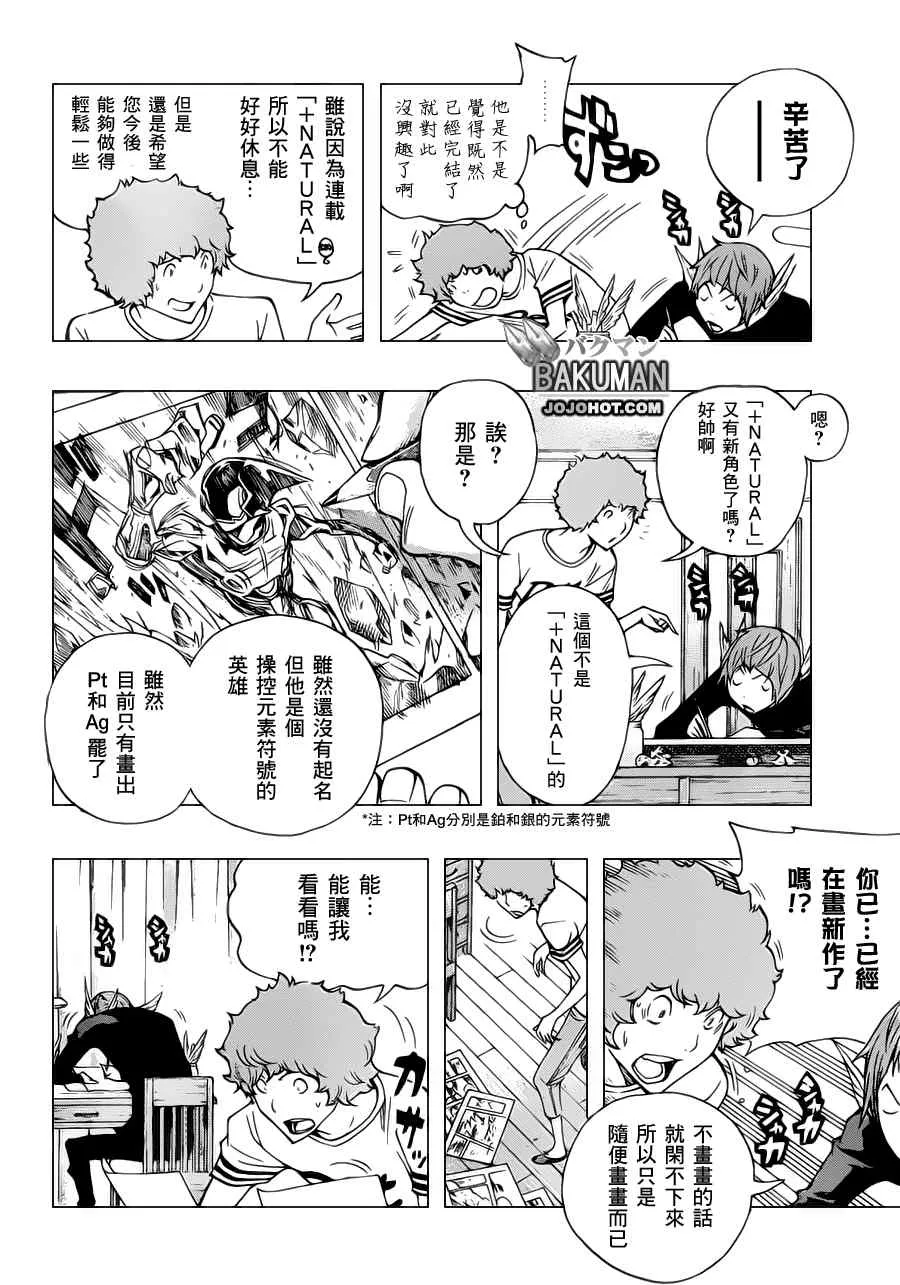 第139话 第8页