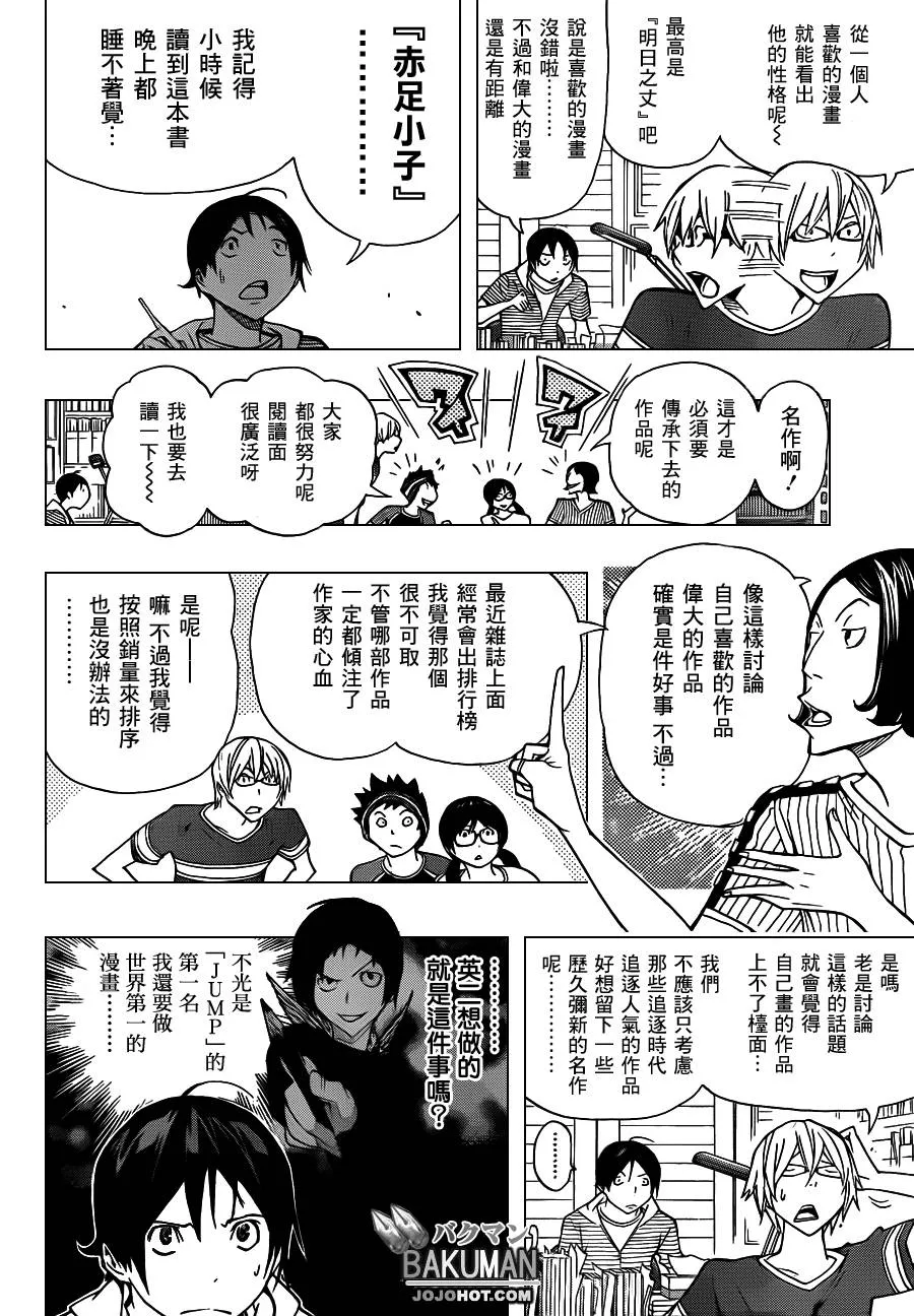 第140话 第3页