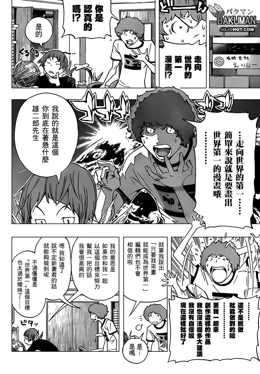 第140话 第7页