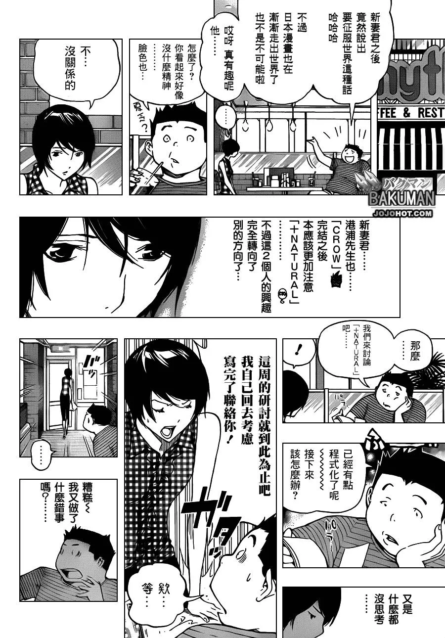 第140话 第9页