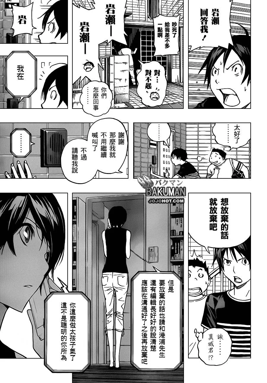 第140话 第16页