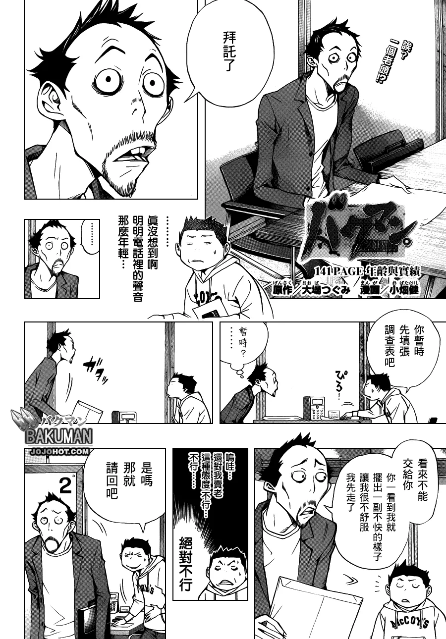 第141话 第2页