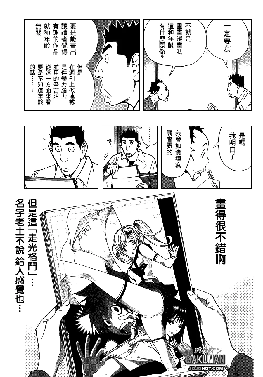 第141话 第9页