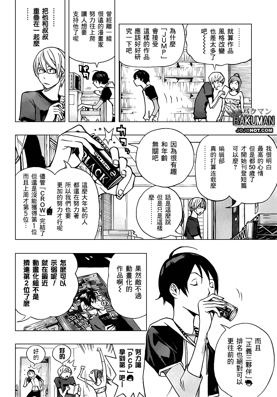 第142话 第8页