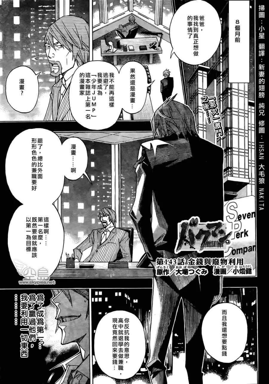第143话 第1页