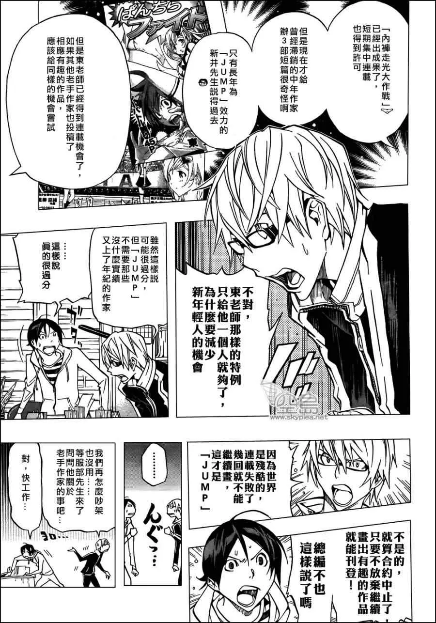 第143话 第3页