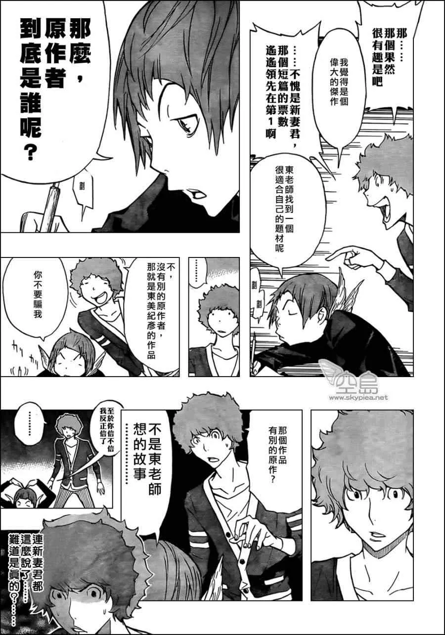 第143话 第5页