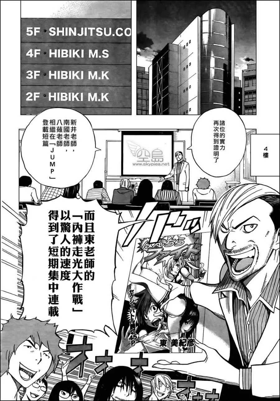 第143话 第6页