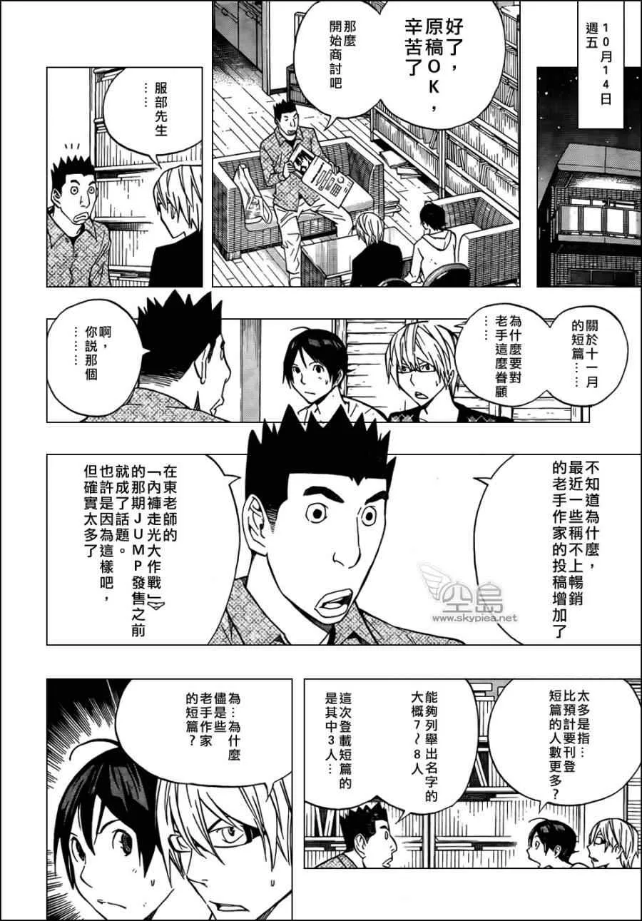 第143话 第10页