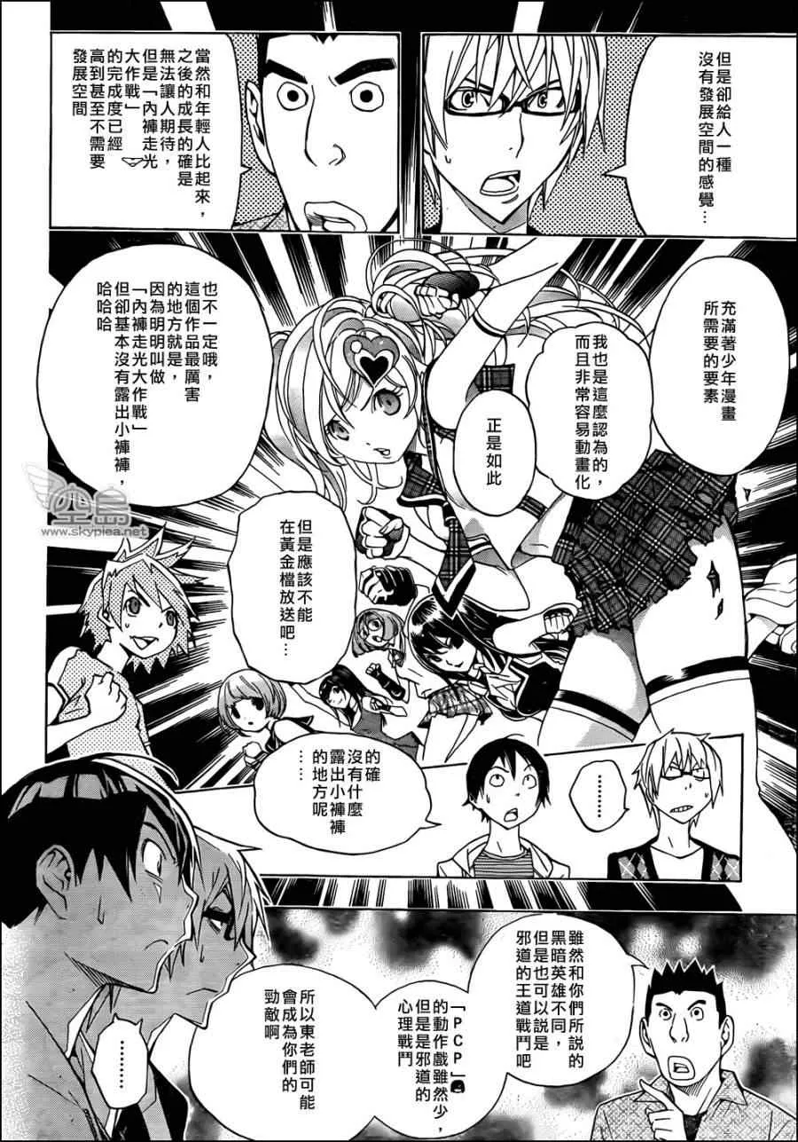 第143话 第12页