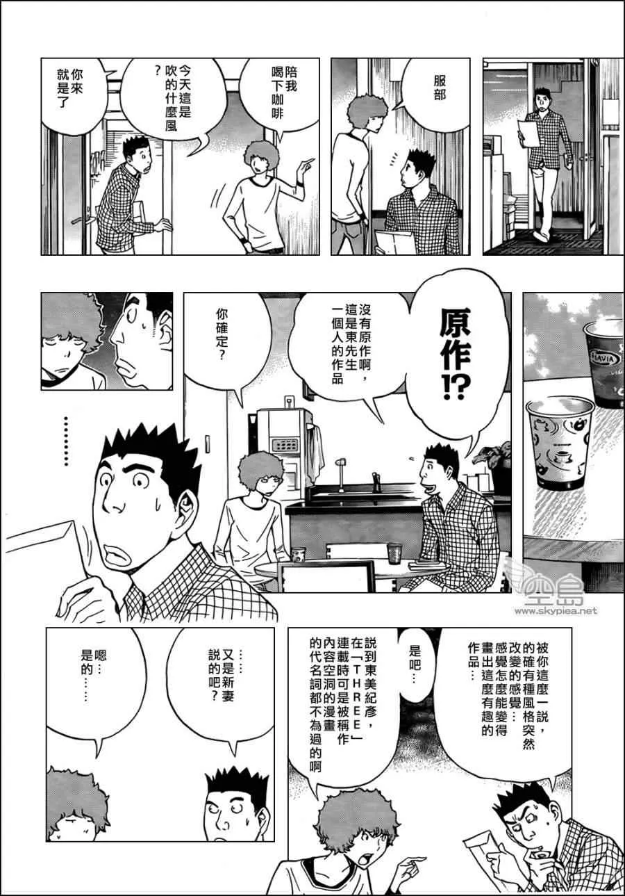 第143话 第14页