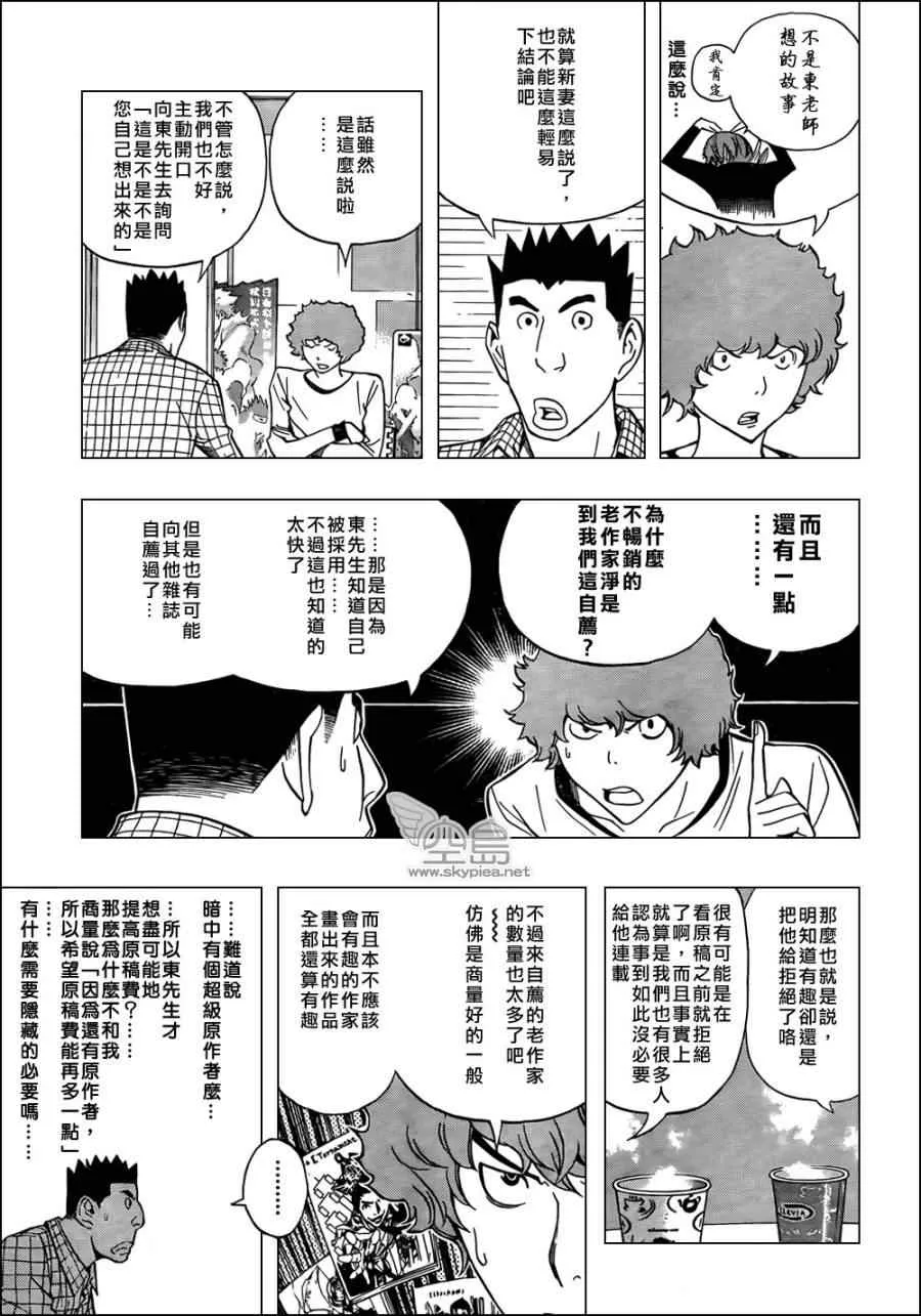 第143话 第15页