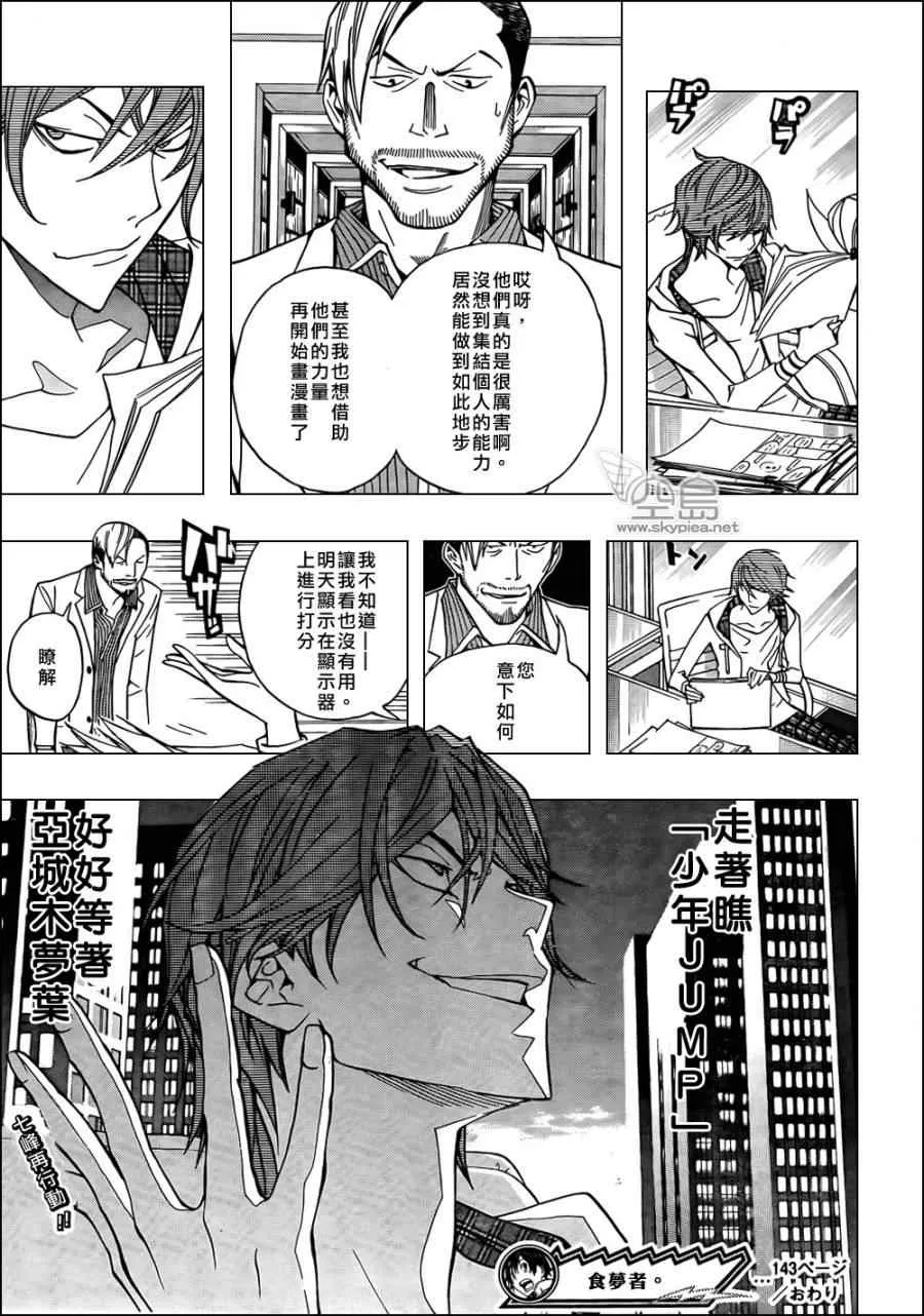 第143话 第19页