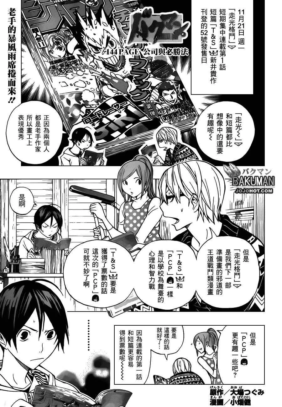 第144话 第1页