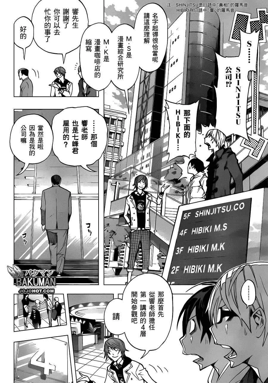 第144话 第8页