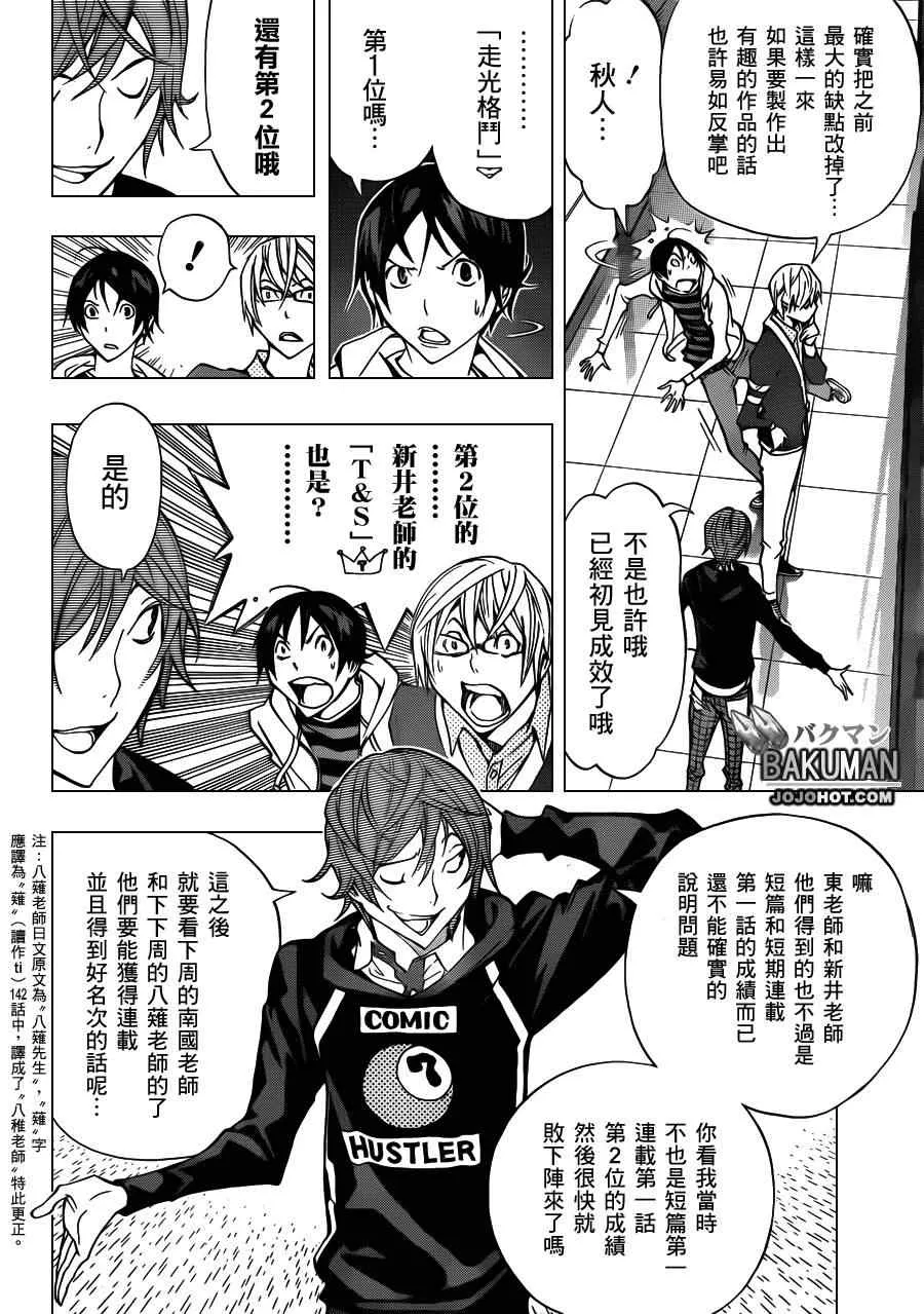 第144话 第12页