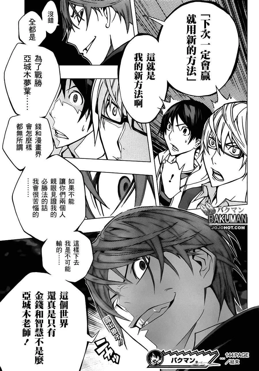 第144话 第19页