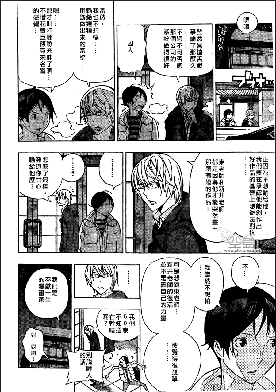 第145话 第6页
