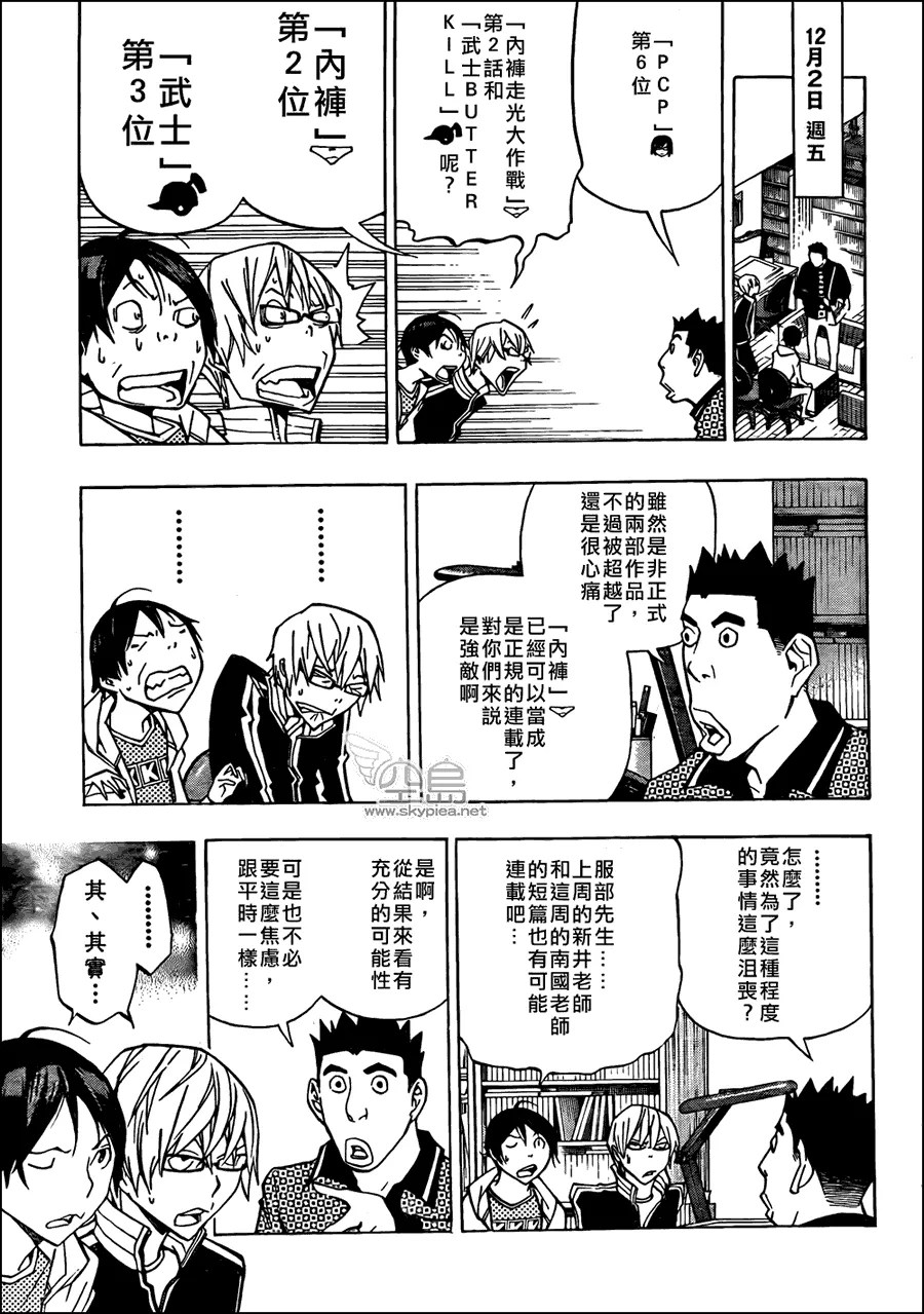 第145话 第7页