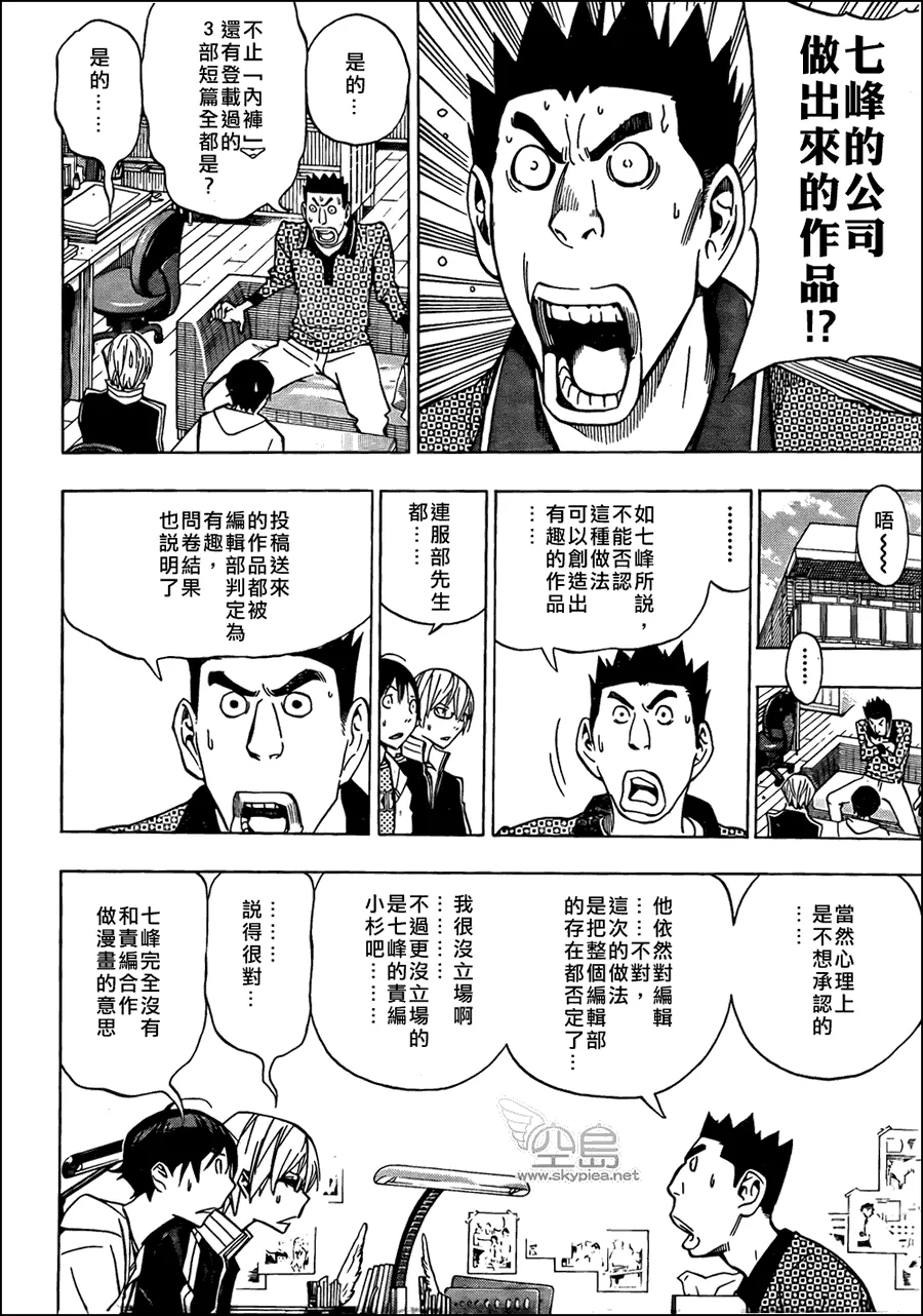 第145话 第8页