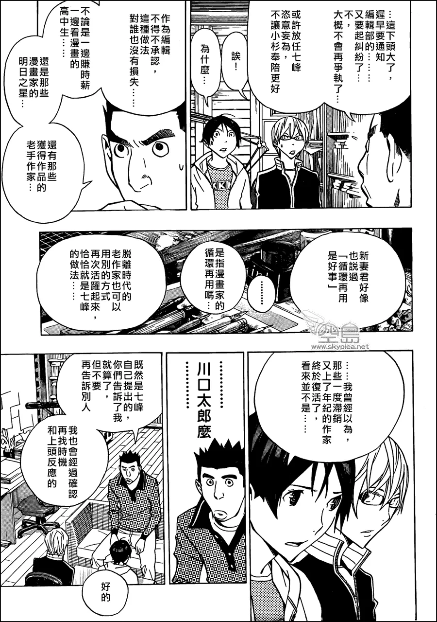 第145话 第9页