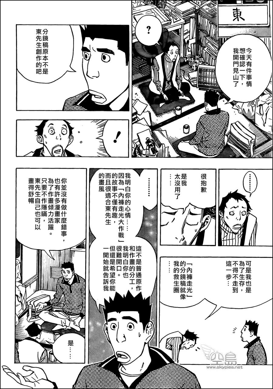 第145话 第10页