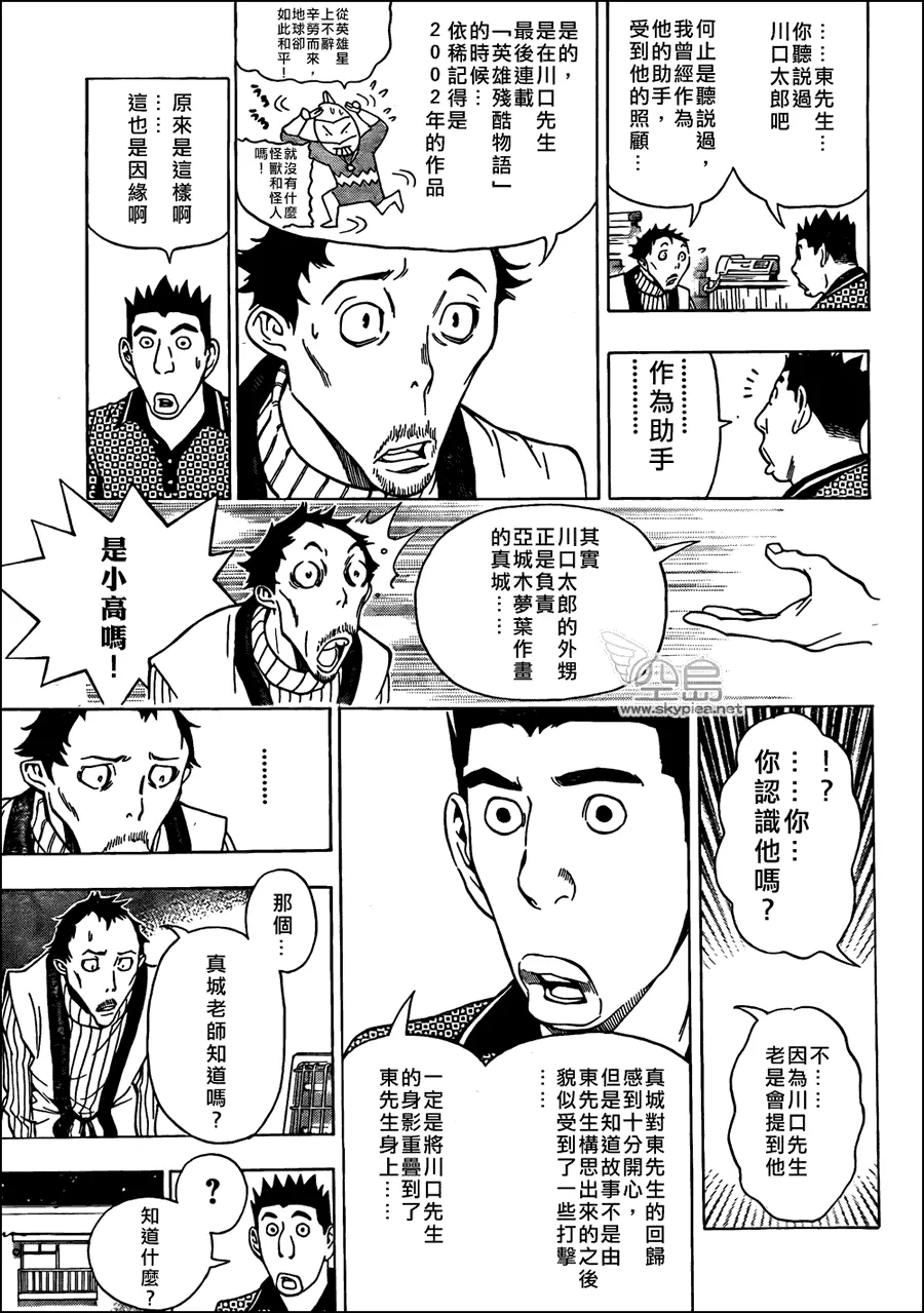 第145话 第11页