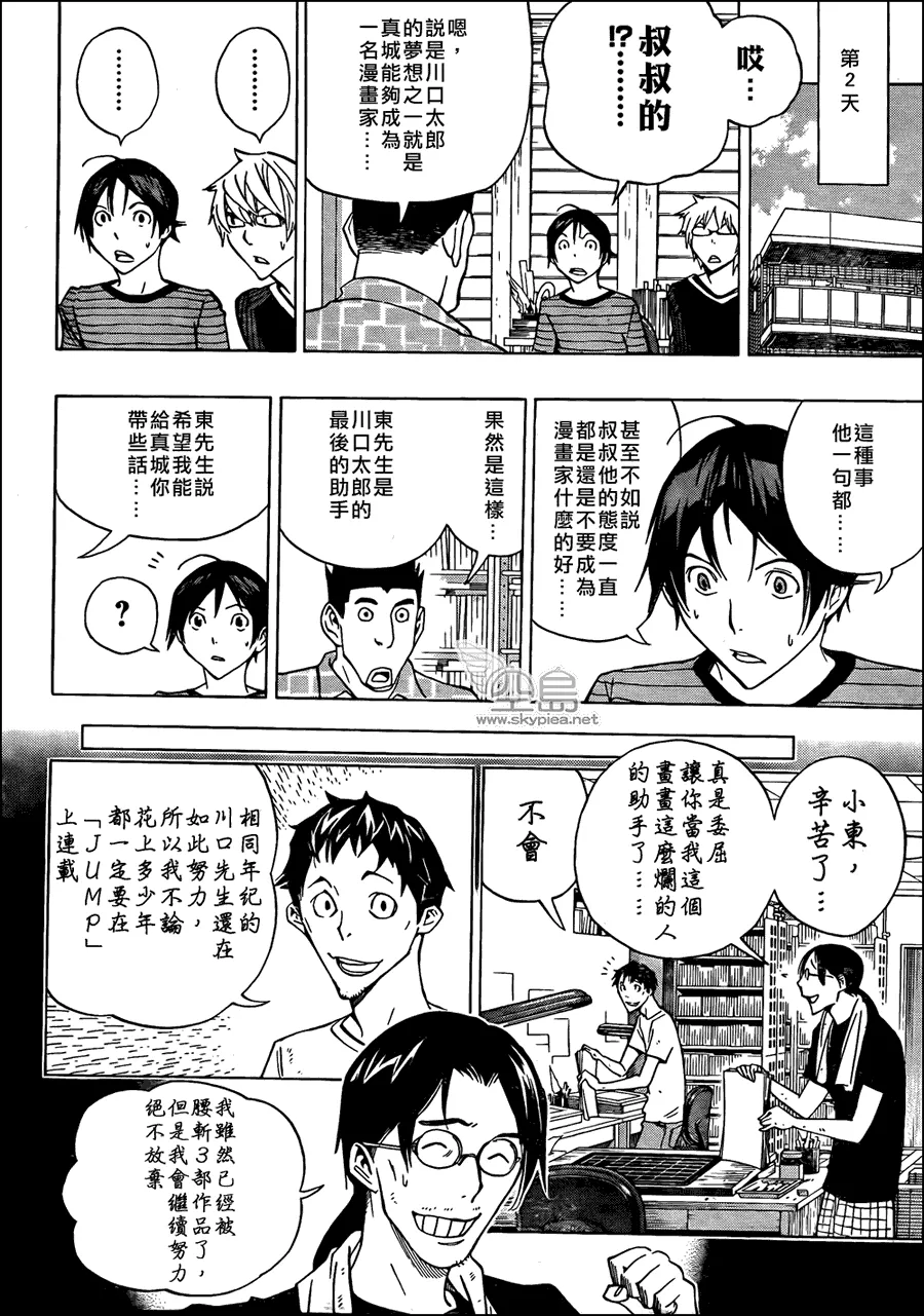 第145话 第12页
