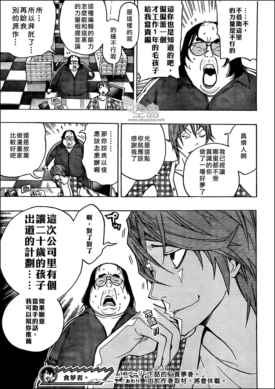 第145话 第19页