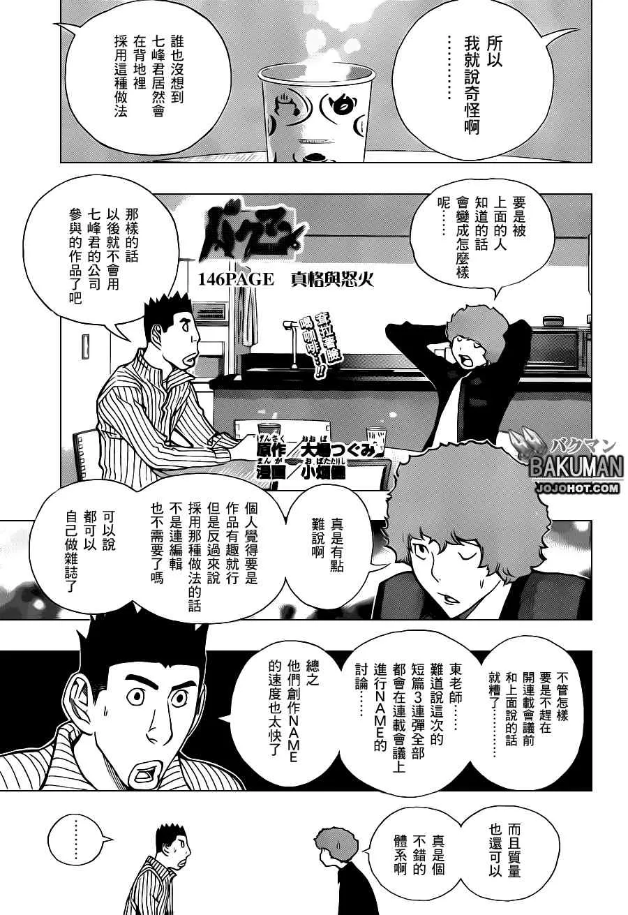 第146话 第1页