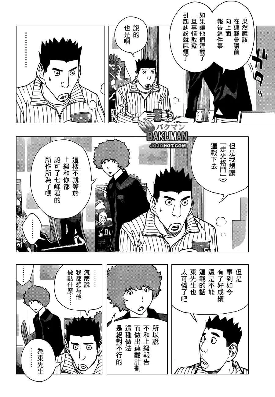 第146话 第2页