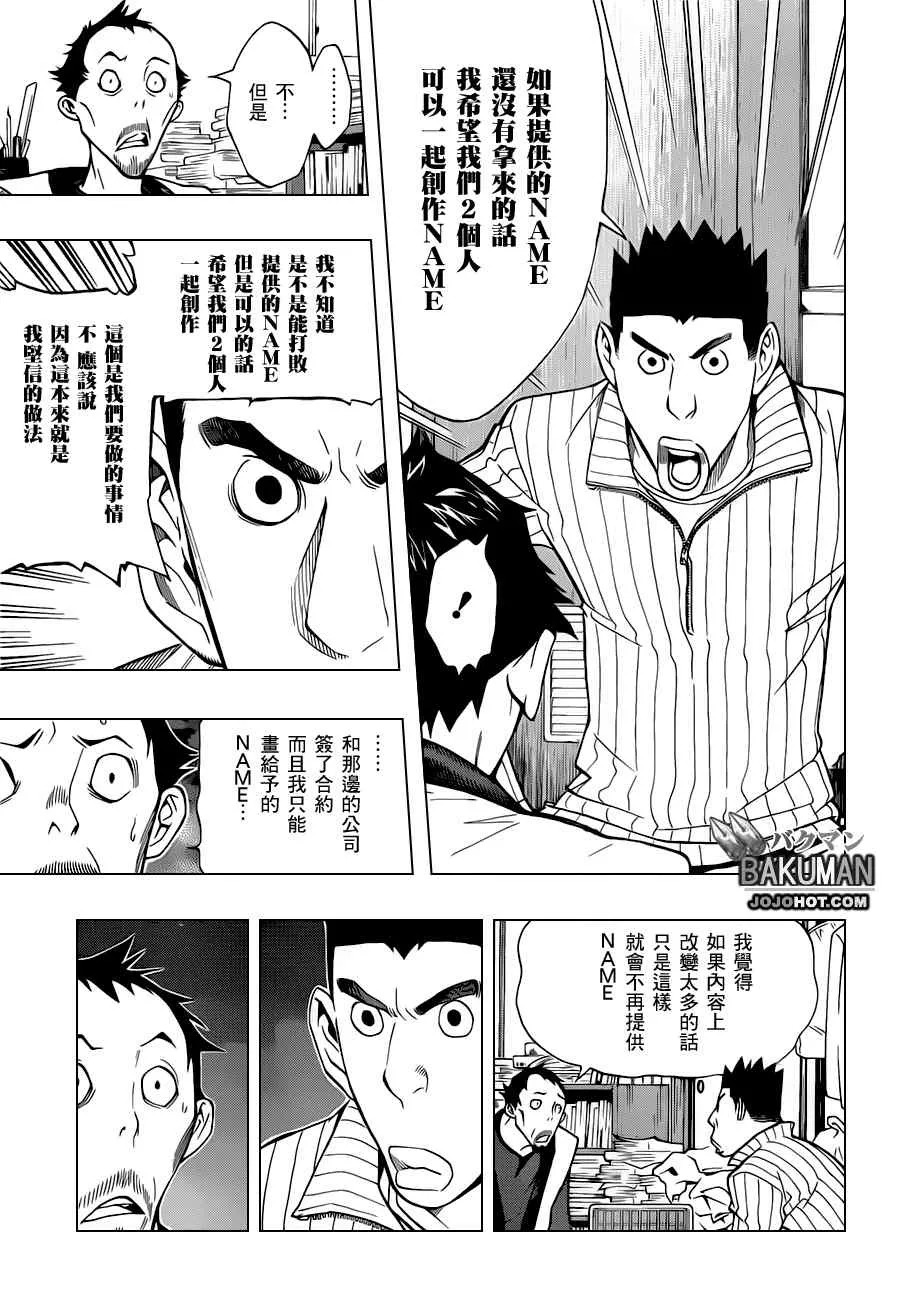 第146话 第7页