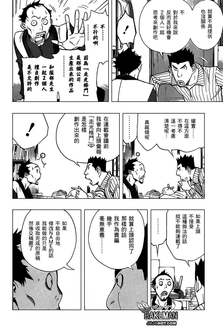 第146话 第8页