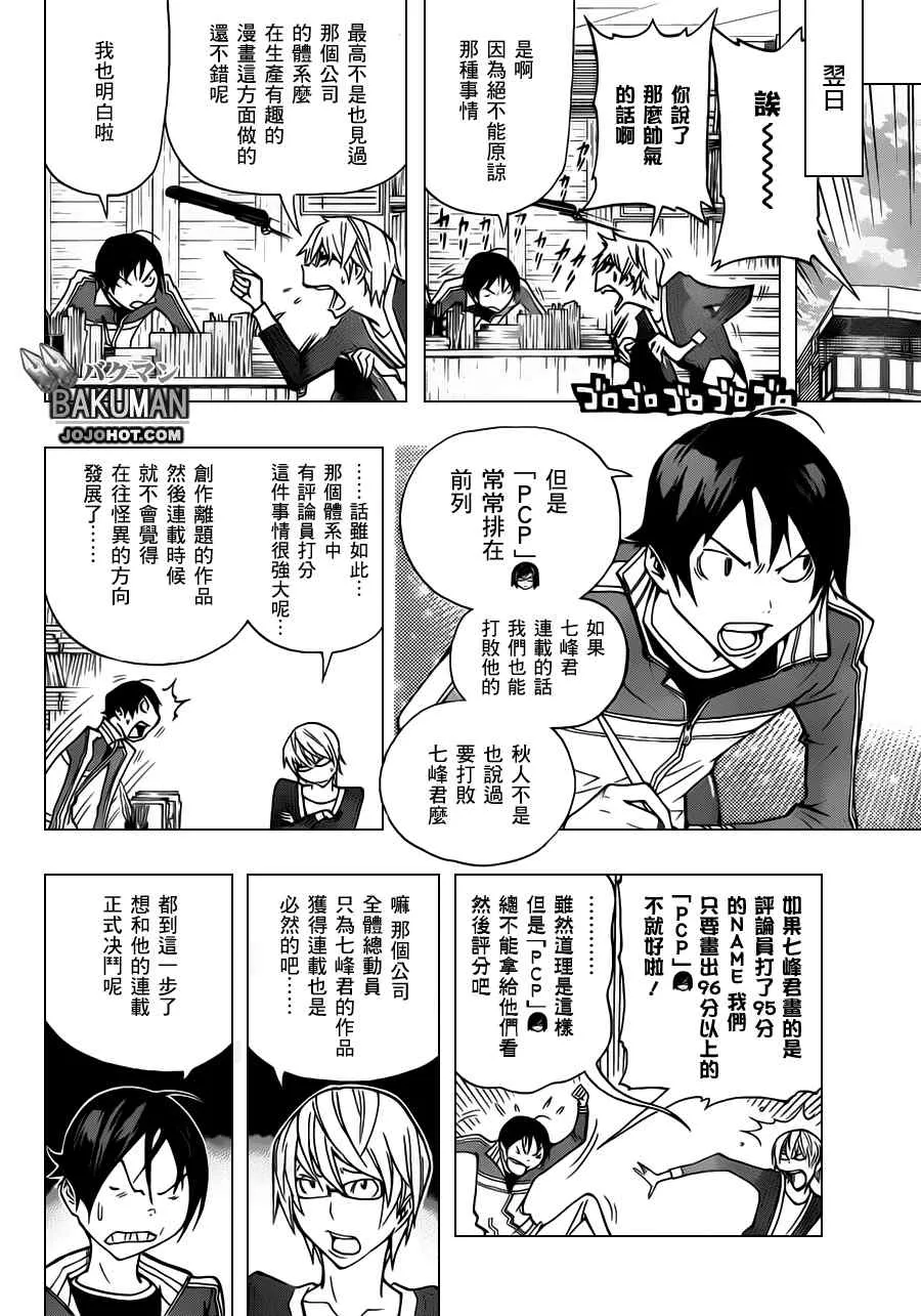 第147话 第5页