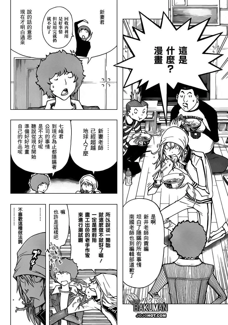 第147话 第7页