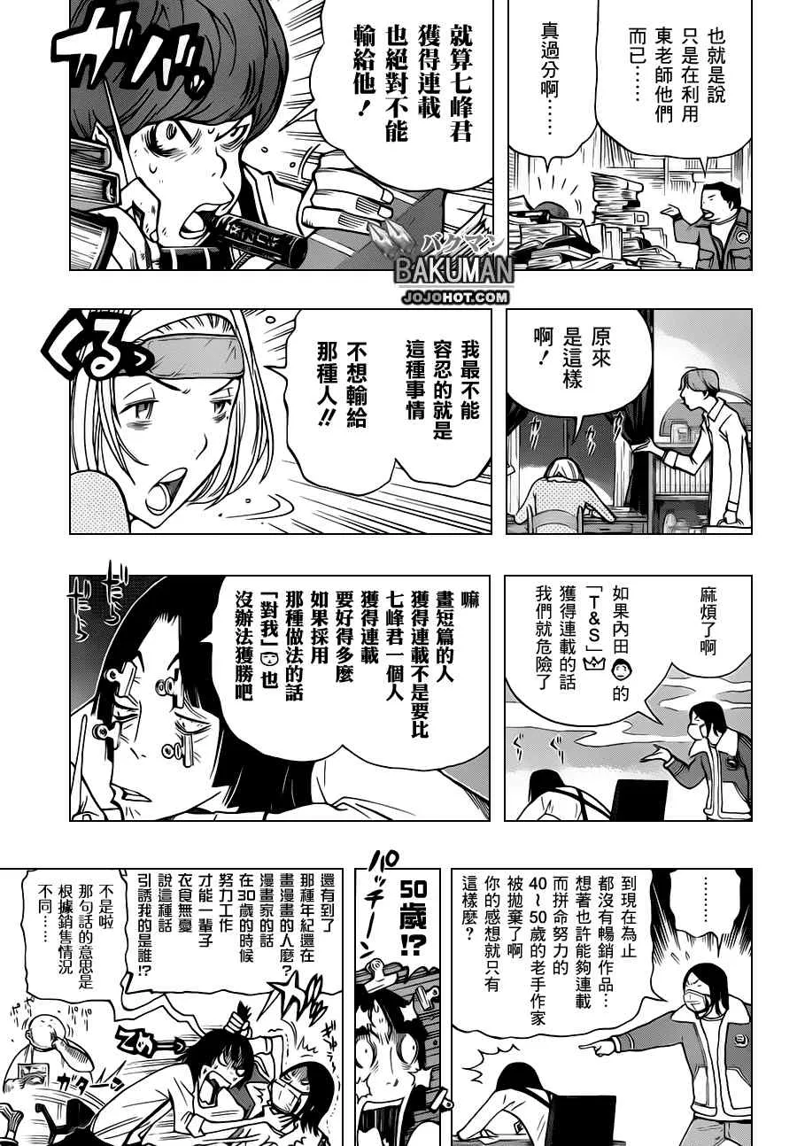 第147话 第8页